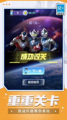 奥特曼大集结安卓官方版图2