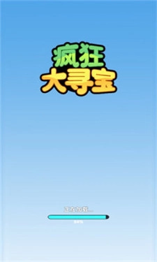 疯狂大寻宝游戏官方最新版图2
