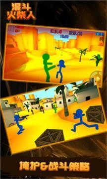混斗火柴人游戏安装包图1