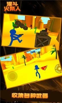 混斗火柴人游戏安装包图3