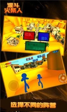 混斗火柴人游戏安装包图2