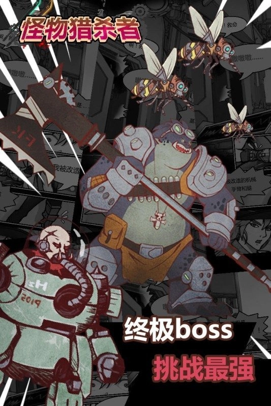 怪物猎杀行动免费版图2
