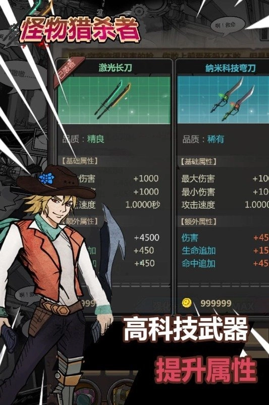 怪物猎杀行动免费版图3