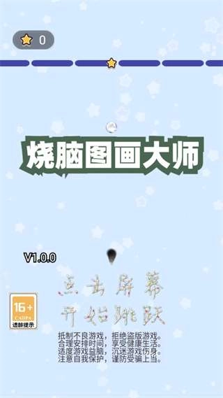 烧脑图画大师安卓免费版图1