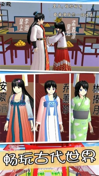 樱花高校前世今生游戏官方版图2