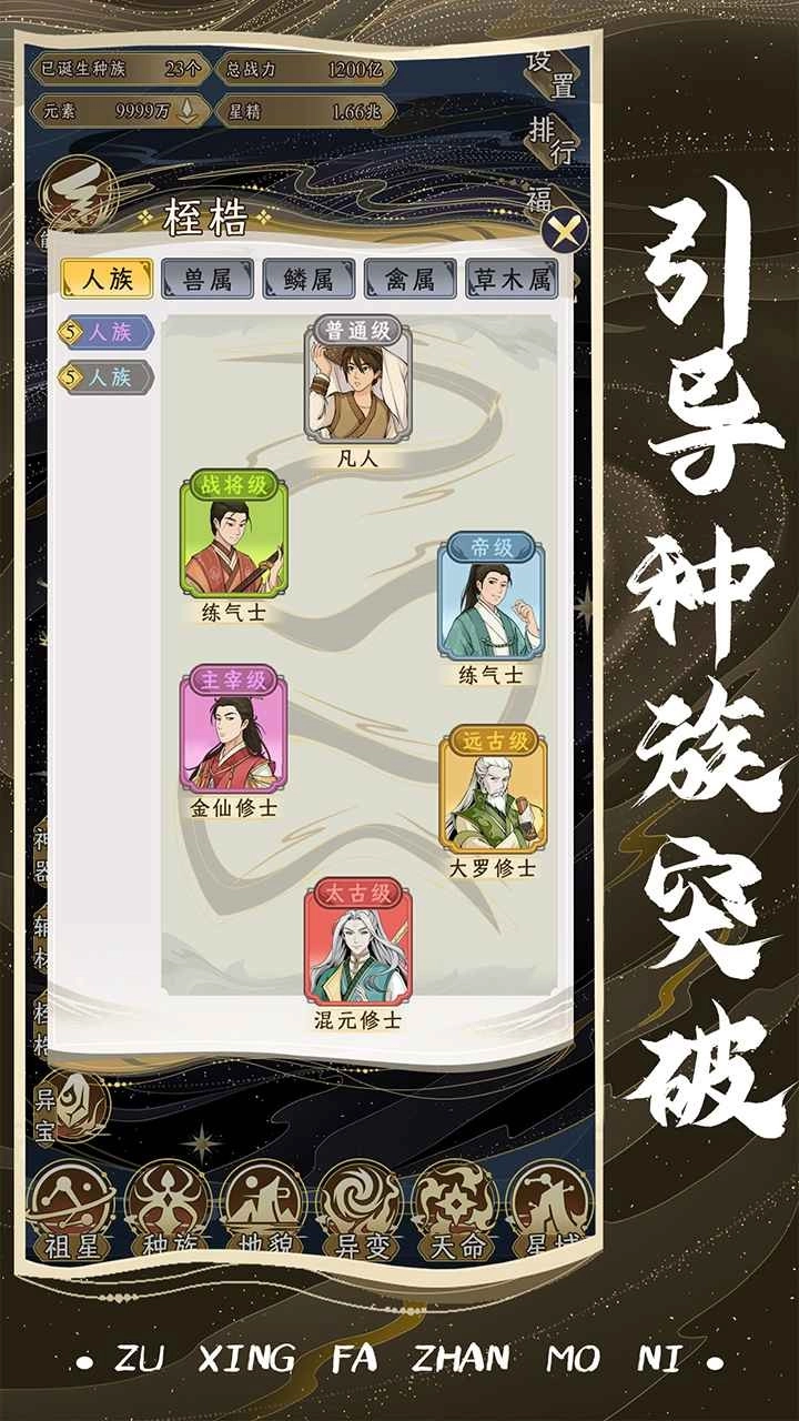 祖星发展模拟手游无广告版图2