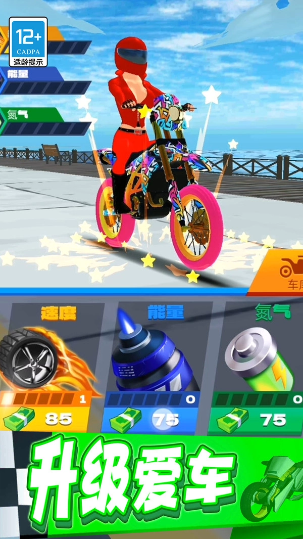 疯狂特技摩托无广告版图4