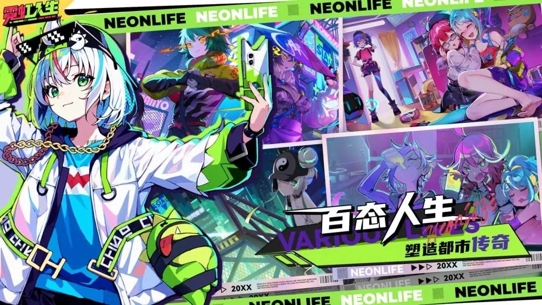 霓虹人生游戏安装包图2