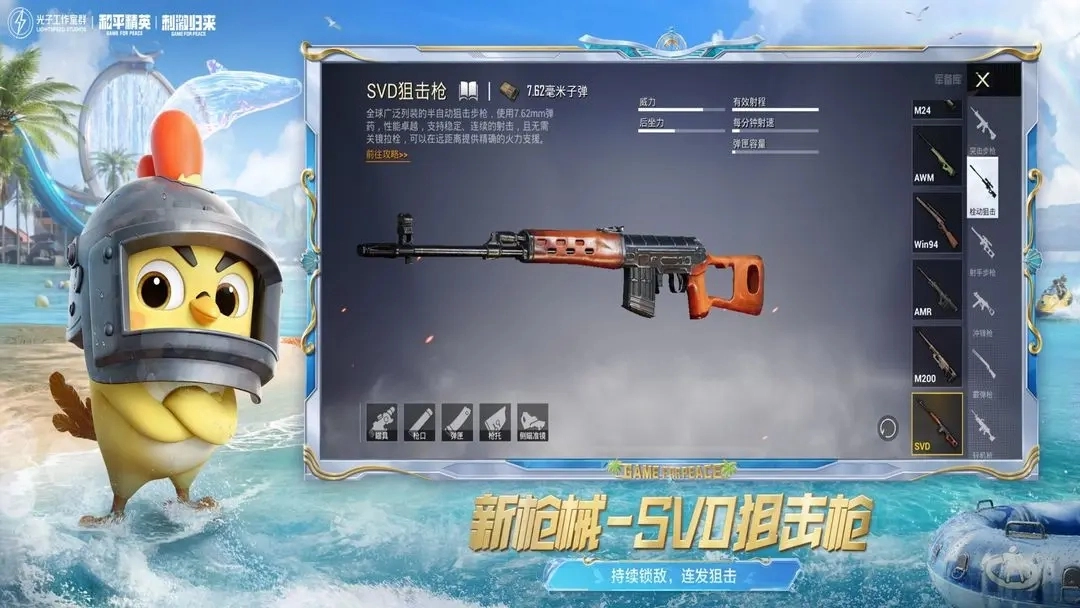 和平精英手机最新版图1