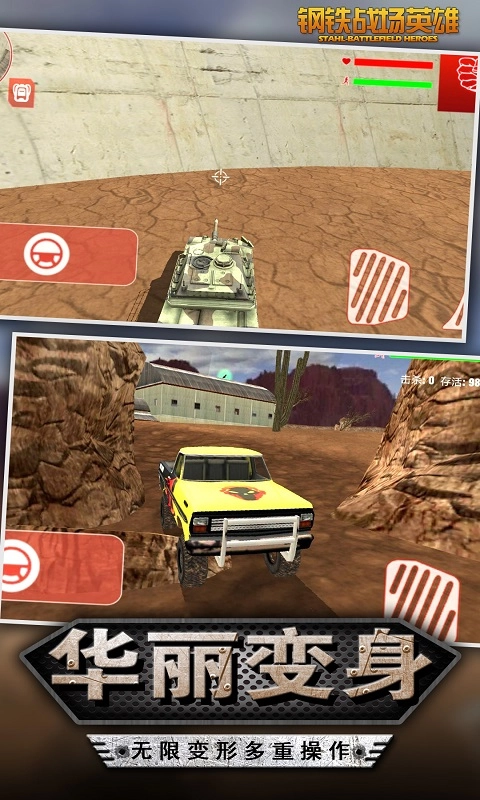 钢铁战场英雄免费原版图2