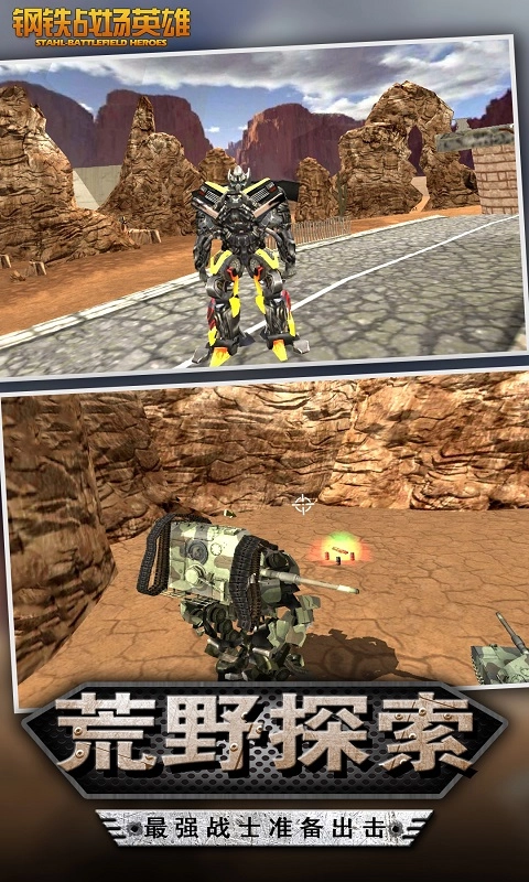 钢铁战场英雄免费原版图3