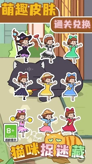 猫咪捉迷藏游戏完整版图3