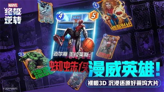 漫威终极逆转国际服手机最新版图3
