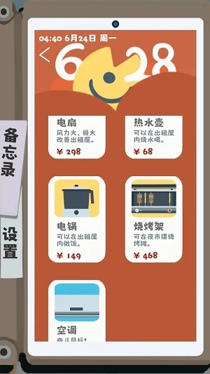 夏日生存指南安卓官方版图3