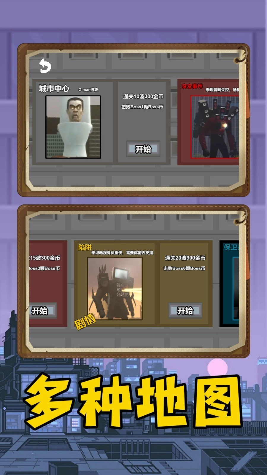 入侵者战争免费版图3