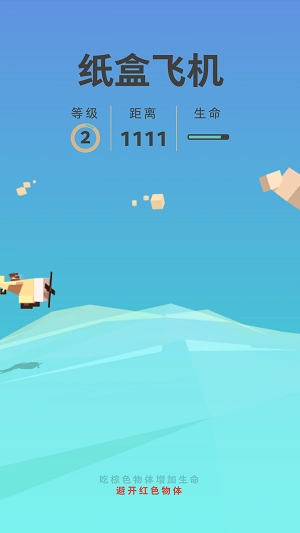 纸盒飞机手游版图2
