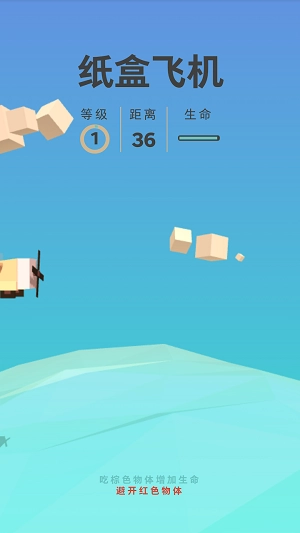 纸盒飞机手游版图3