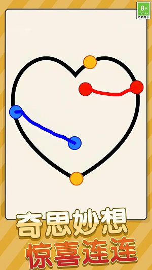 画线高高手游戏官方最新版图2