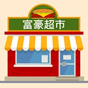 富豪超市游戏安装包
