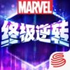 漫威终极逆转游戏正版