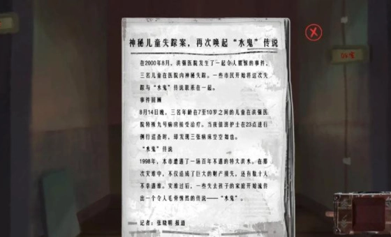 水鬼无广告版图1