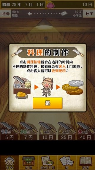 昭和食堂物語安卓官方版图1