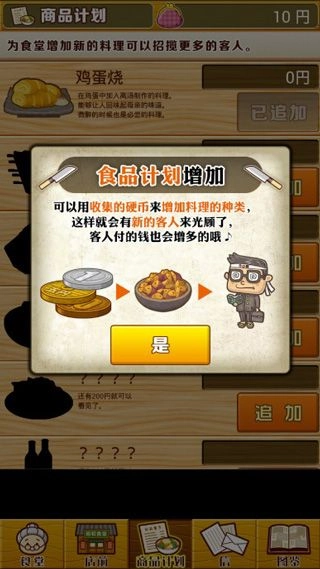 昭和食堂物語安卓官方版图2