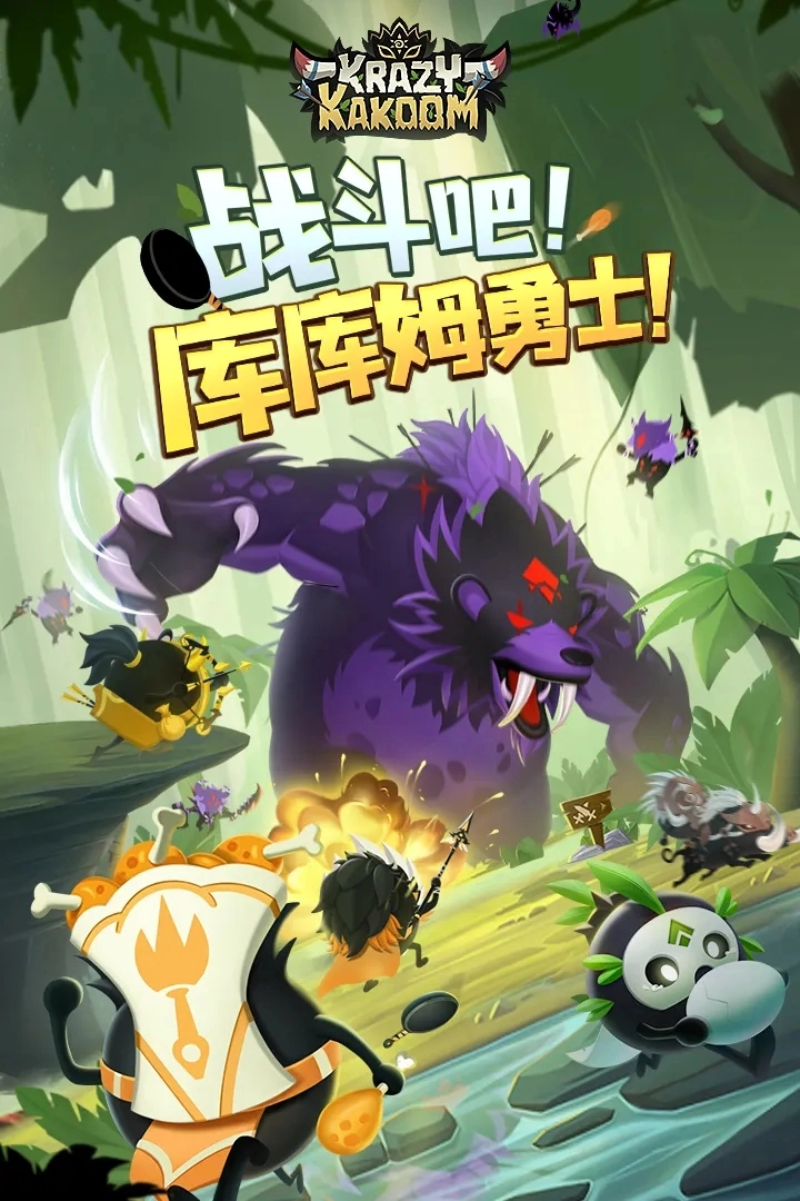 疯狂的库库姆手机正版图4