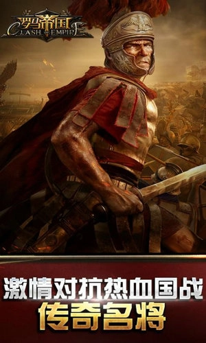 罗马帝国玩胜之战直装游戏版图3