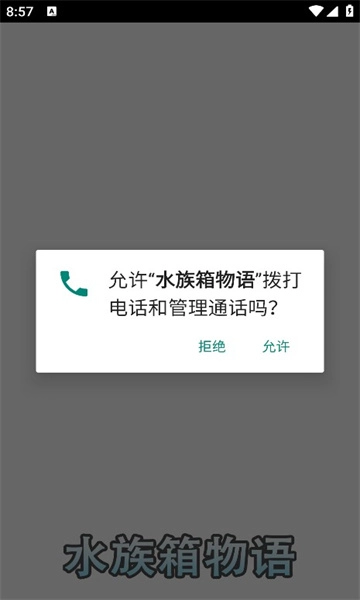 水族箱物语游戏安装包图2