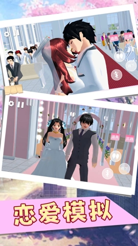 樱花校园甜蜜假期游戏纯净版图1