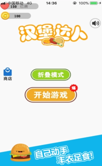 我要叠汉堡手机免费版图3