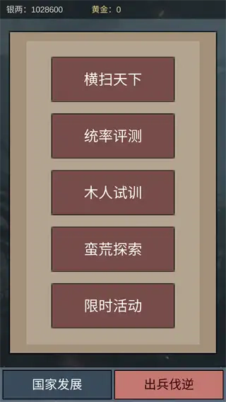 三国伐逆游戏纯净最新版图3