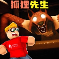 恐怖狐狸先生游戏最新版