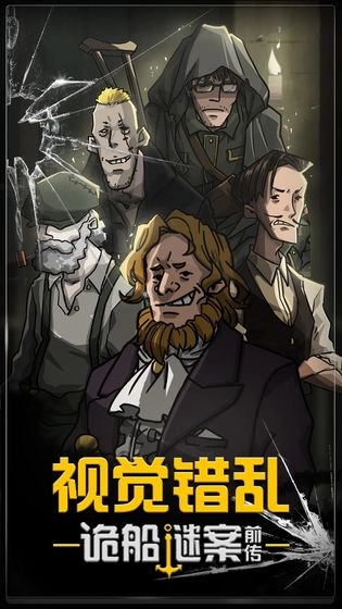 视觉错乱官方正版图2