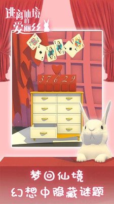 逃离仙境的爱丽丝手游无广告版图4