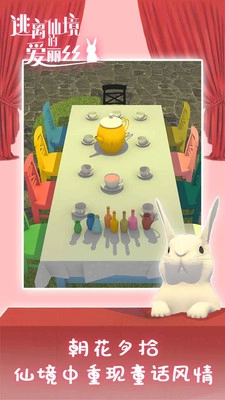 逃离仙境的爱丽丝手游无广告版图5