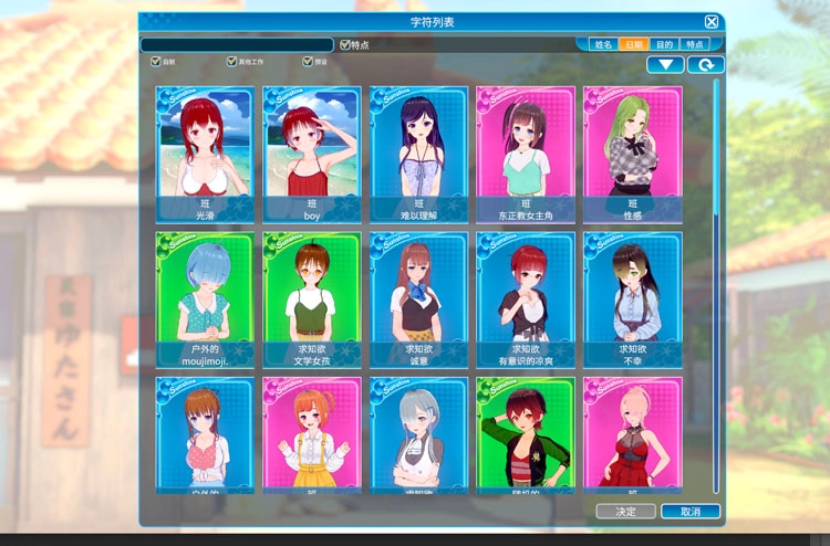 恋活2安卓免费版图1