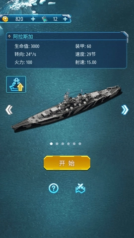 怒海战舰直装版图2