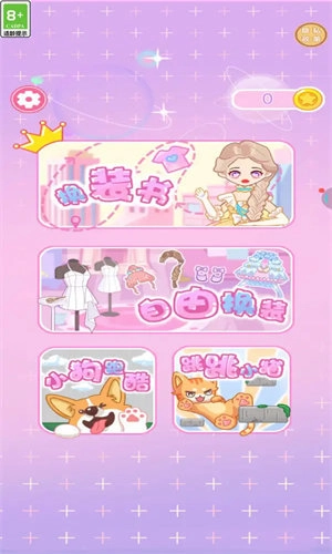 公主的换装日记游戏正版图3