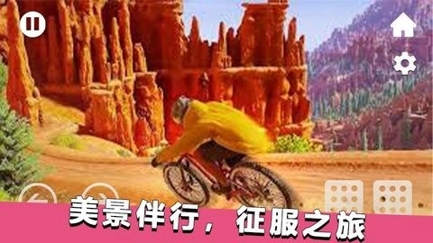 模拟登山自行车手游无广告版图1