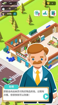 超级大卖场最新版图5