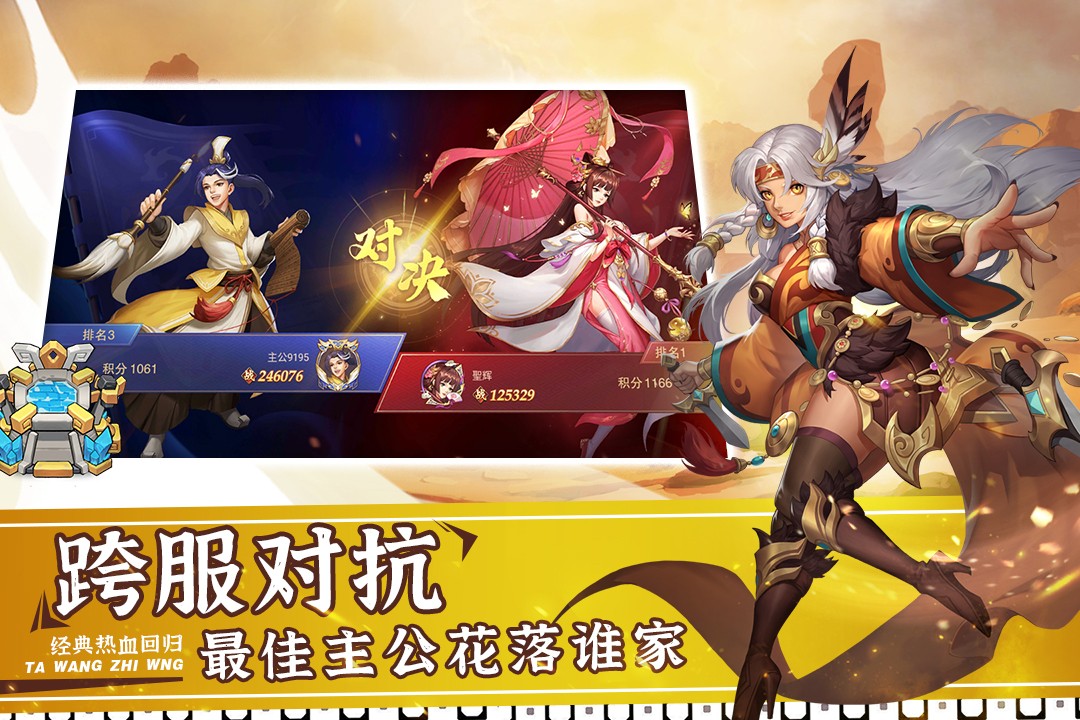 塔王之王2官网版图1