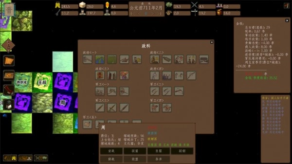 东周模拟战官方版图2