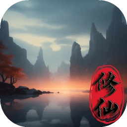 平凡人来修仙手游直装版