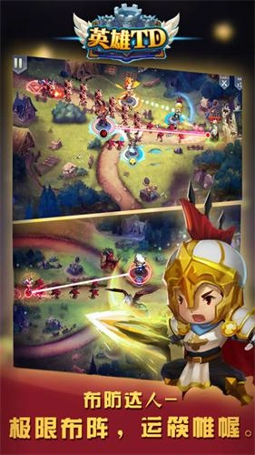 英雄TD官方版图2