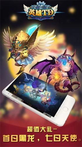 英雄TD官方版图1