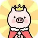 小猪奔跑官方最新版