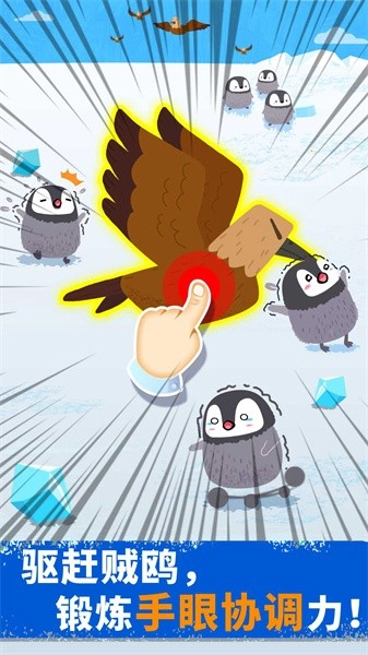 奇妙企鹅部落游戏正版图3
