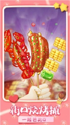我做烤串贼溜手机最新版图2